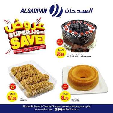 عروض السدحان اليوم 23 أغسطس 2021 الموافق 15 محرم 1443 عروض منتصف الأسبوع 10 334864740