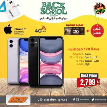 عروض الجوالات من الصندوق الأسود اليوم 27 أغسطس 2021 الموافق 18 محرم 1443 عروض الجودة 6 3368387713