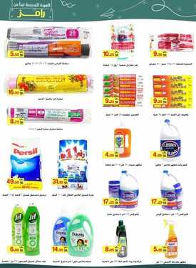 عروض رامز حفرالباطن الأسبوعية 25 أغسطس 2021 الموافق 17 محرم 1443 20 3387293873