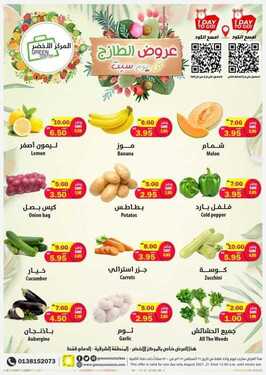 عروض المركز الاخضر اليوم 21 اغسطس 2021 الموافق 14 محرم 1443عروض الطازج 2 3404282295