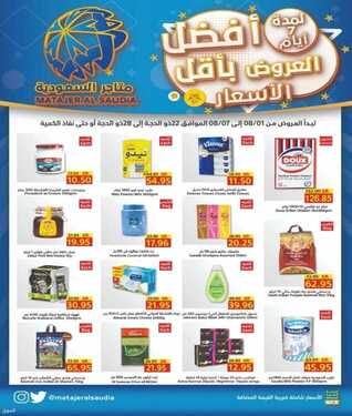 عروض متاجر السعودية الاسبوعية 1 اغسطس 2021 الموافق 22 ذو الحجة 1442 أقوى العروض 2 عروض متاجر السعودية