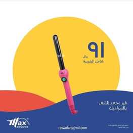 عروض اليوم الوطني 91 من ماكس إليجانس اليوم 31 أغسطس 2021 الموافق 22 محرم 1443 2 3468615883
