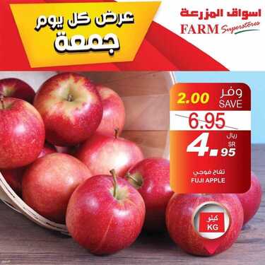 عروض أسواق المزرعة الشرقية اليوم 6 أغسطس 2021 الموافق 27 ذو الحجة 1442 عروض الجمعة الطازجة 7 عروض أسواق المزرعة