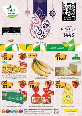 عروض الراية الأسبوعية 11 أغسطس 2021 الموافق 3 محرم 1443 6 3505633406