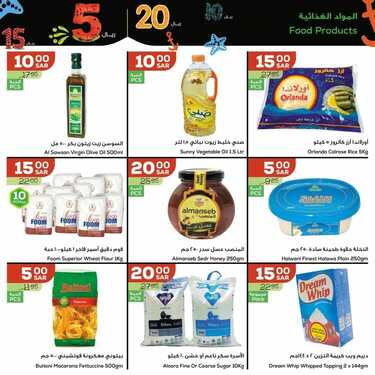عروض أسواق استرا تبوك اليوم 14 أغسطس 2021 الموافق 6 محرم 1443 صيّف وبعروضنا كيّف 3 351440387