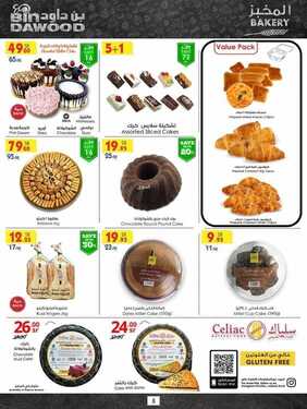 عروض بن داود الطائف الأسبوعية 25 أغسطس 2021 الموافق 17 محرم 1443 8 3520550308