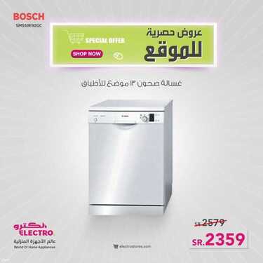 عروض الكترو السعودية اليوم 14 أغسطس 2021 الموافق 6 محرم 1443 عروض حصرية للموقع 7 عروض الكترو السعودية
