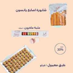 عروض حلويات نعمة الثلاثاء 24 أغسطس 2021 مـ الموافق 16 محرم 1443 هـ 3 عروض حلويات نعمة