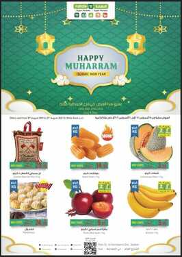 عروض النهضة ماركت اليوم 20 أغسطس 2021 الموافق 12 محرم 1443 عروض العودة إلى المدارس 6 3656536778