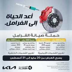 عروض كيا الجبر للسيارات الأثنين 16 أغسطس 2021 مـ الموافق 8 محرم 1443 هـ 3 كيا الجبر للسيارات