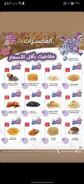 عروض متاجر السعودية الاسبوعية 22 اغسطس 2021 الموافق 15 محرم 1443 أقوى العروض 9 3702095273