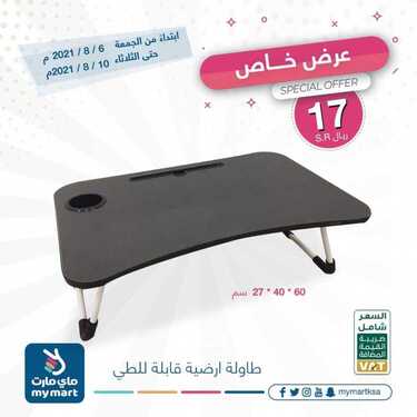 عروض ماي مارت اليوم 6 أغسطس 2021 الموافق 27 ذو الحجة 1442 عروض العودة إلى المدارس 8 عروض ماي مارت