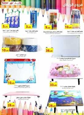 عروض رامز الرياض الأسبوعية 12 أغسطس 2021 الموافق 4 محرم 1443 راجعين للمدرسة بهمة و نشاط 11 3729006493