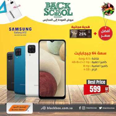 عروض الجوالات من الصندوق الأسود اليوم 23 أغسطس 2021 الموافق 14 محرم 1443 عروض التوفير 2 3750877098