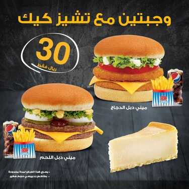 عروض مطعم هرفي الأربعاء 18 أغسطس 2021 مـ الموافق 10 محرم 1443 هـ 2 عروض مطعم هرفي