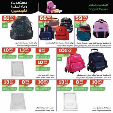 عروض أسواق استرا تبوك اليوم 21 أغسطس 2021 الموافق 13 محرم 1443 مستعدين ومع استرا ناجحين 9 3816753067