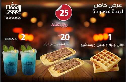 عروض مطعم تايم موود الأثنين 30 أغسطس 2021 مـ الموافق 22 محرم 1443 هـ 2 مطعم تايم موود