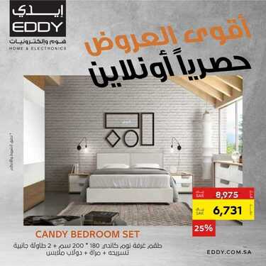 عروض ايدي الاسبوعية 18 اغسطس 2021 الموافق 10 محرم 1443 عروض اوفلاين او اونلاين 8 3918572237