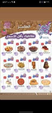 عروض متاجر السعودية الاسبوعية 22 اغسطس 2021 الموافق 15 محرم 1443 أقوى العروض 6 عروض متاجر السعودية