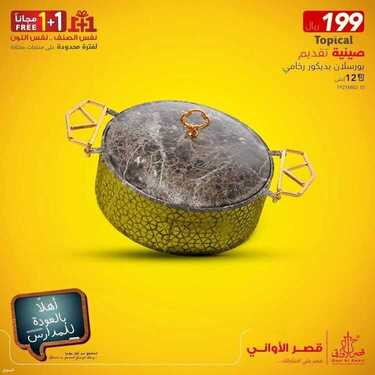عروض قصر الاواني اليوم 6 اغسطس 2021 الموافق 27 ذو الحجة 1442 5 عروض قصر الاواني
