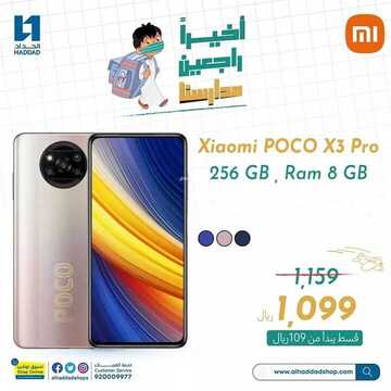 عروض الجوالات من الحداد اليوم 16 أغسطس 2021 الموافق 7 محرم 1443 عروض التوفير 6 4006858138