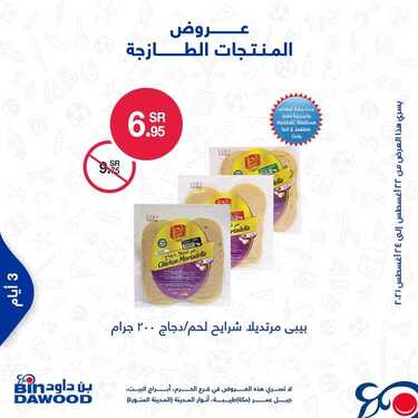 عروض بن داود جميع الفروع اليوم 22 اغسطس 2021 الموافق 14 محرم 1443 عروض الثلاث ايام 7 4008510895