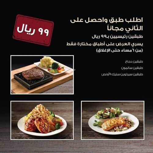 عروض مطعم ستيك هاوس الثلاثاء 31 أغسطس 2021 مـ الموافق 23 محرم 1443 هـ 5 مطعم ستيك هاوس