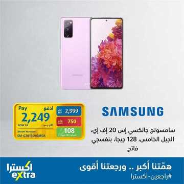 عروض الجوالات من اكسترا اليوم 22 أغسطس 2021 الموافق 13 محرم 1443 عروض الموسم 6 4107016945