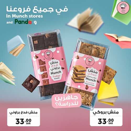 عروض مطعم منشن بيكري الأثنين 30 أغسطس 2021 مـ الموافق 22 محرم 1443 هـ 2 مطعم منشن بيكري