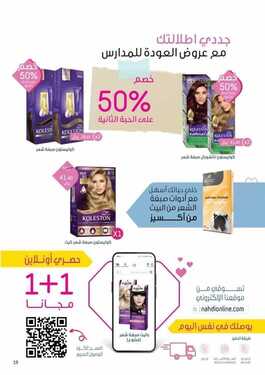 عروض صيدلية النهدي اليوم 22 أغسطس 2021 الموافق 13 محرم 1443 عودة أقوى .. بداية أقوى 1 4136916167