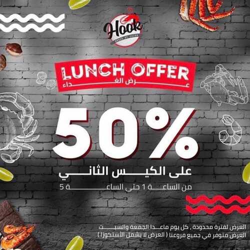 عروض مطعم هووك الأثنين 30 أغسطس 2021 مـ الموافق 22 محرم 1443 هـ 5 عروض مطعم هووك