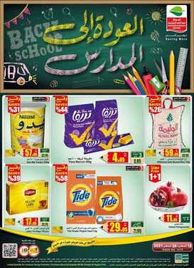 عروض العثيم