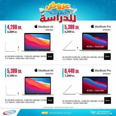 عروض اللابتوبات من شركة الشتاء والصيف اليوم 20 أغسطس 2021 الموافق 11محرم 1443 عروض القوة 5 4215576485