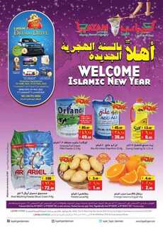 عروض ليان هايبر اليوم 7 أغسطس 2021 الموافق 28 ذو الحجة 1442 أهلا بالسنة الهجرية الجديدة 6 4227587270