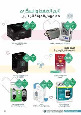 عروض صيدلية النهدي اليوم 22 أغسطس 2021 الموافق 13 محرم 1443 عودة أقوى .. بداية أقوى 1 عروض صيدلية النهدي
