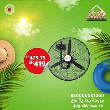 عروض ساكو السعودية الأسبوعية 16 أغسطس 2021 الموافق 8 محرم 1443 تخفيضات آخر الموسم 15 4308770286