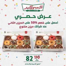 عروض مطعم كريسبي كريم اليوم الجمعة 27 أغسطس 2021 - عروض الويكند المميزة 3 4319044013