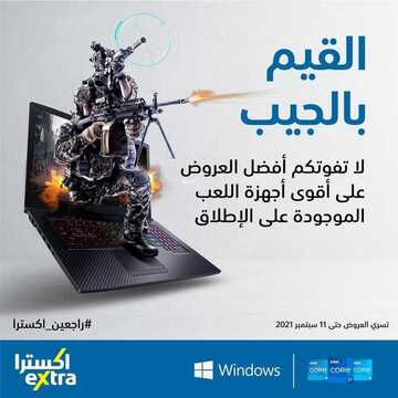 عروض اللابتوبات من اكسترا اليوم 21 أغسطس 2021 الموافق 12 محرم 1443 عروض الموسم 6 4438722423