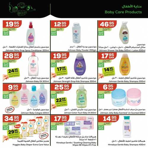 عروض أسواق استرا