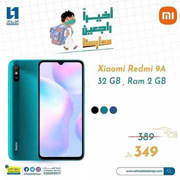 عروض الجوالات من الحداد اليوم 9 أغسطس 2021 الموافق 1 محرم 1443 2 4446205779