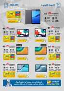 عروض اكسترا السعودية