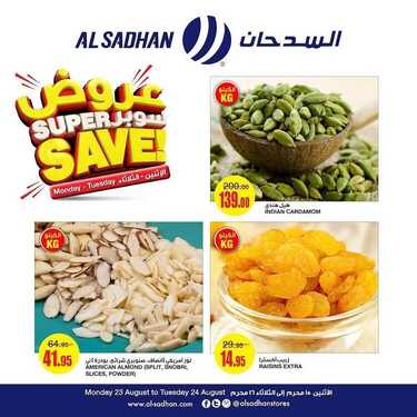 عروض السدحان اليوم 23 أغسطس 2021 الموافق 15 محرم 1443 عروض منتصف الأسبوع 14 4458985142