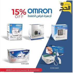 عروض صيدلية زهرة الروضة اليوم 1 أغسطس 2021 الموافق 22 ذو الحجة 1442 عروض الحج 2 4461646104