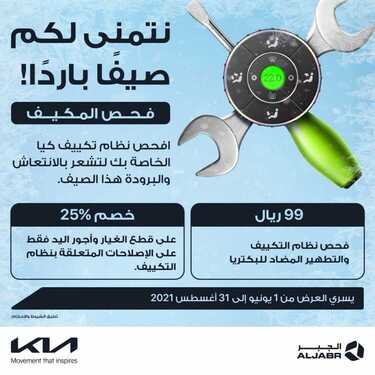 عروض كيا الجبر للسيارات اليوم الاثنين 23 أغسطس 2021 - تمتع بأفضل عروض الصيانة 3 4509882211
