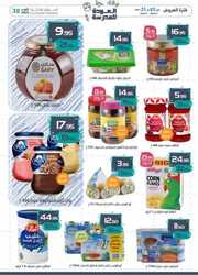 عروض أسواق المنتزه