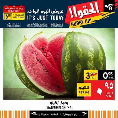 عروض أبراج هايبر ماركت اليوم 6 أغسطس 2021 الموافق 27 ذو الحجة 1442 عروض الجمعة الطازجة 4 عروض أبراج هايبر ماركت