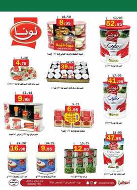 عروض أسواق العقيل الأسبوعية 11 أغسطس 2021 الموافق 3 محرم 1443 5 458379979
