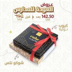 عروض حلويات تمرية اليوم الجمعة 27 أغسطس 2021 - عروض مجموعة السلة + عروض العودة إلى المدرسة 15 4588857209