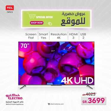 عروض الشاشات من الكترو اليوم 21 أغسطس 2021 الموافق 12 محرم 1443 عروض مختلفة 6 4597016904