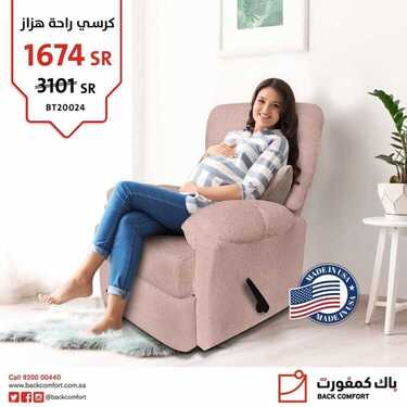 عروض باك كمفورت اليوم 5 اغسطس 2021 الموافق 26 ذو الحجة 1442 2 عروض باك كمفورت